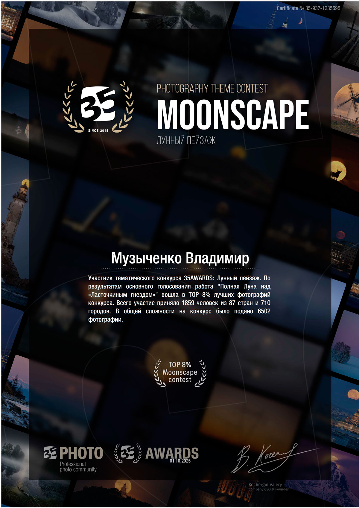  35AWARDS: Landscape with moon TOP 8% Moonscape contest 2025