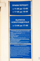 Здесь показан режим приема передач и выписки новорожденных из роддома в Новочеркасске и другая информация