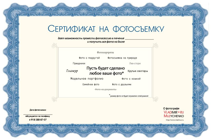 Сертификат на фотосъемку