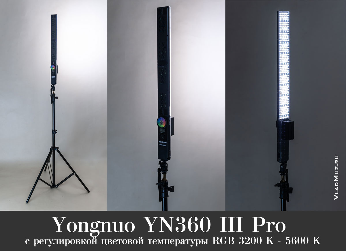   Yongnuo YN360 III Pro 3200K-5600K