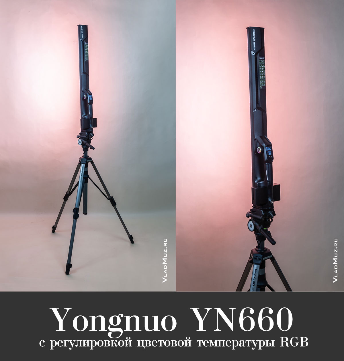  RGB- Yongnuo YN660 c    RGB 2000-9900k