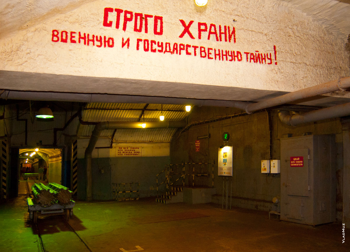 Вверху надпись по-русски гласит: «Строго храни военную и государственную тайну»