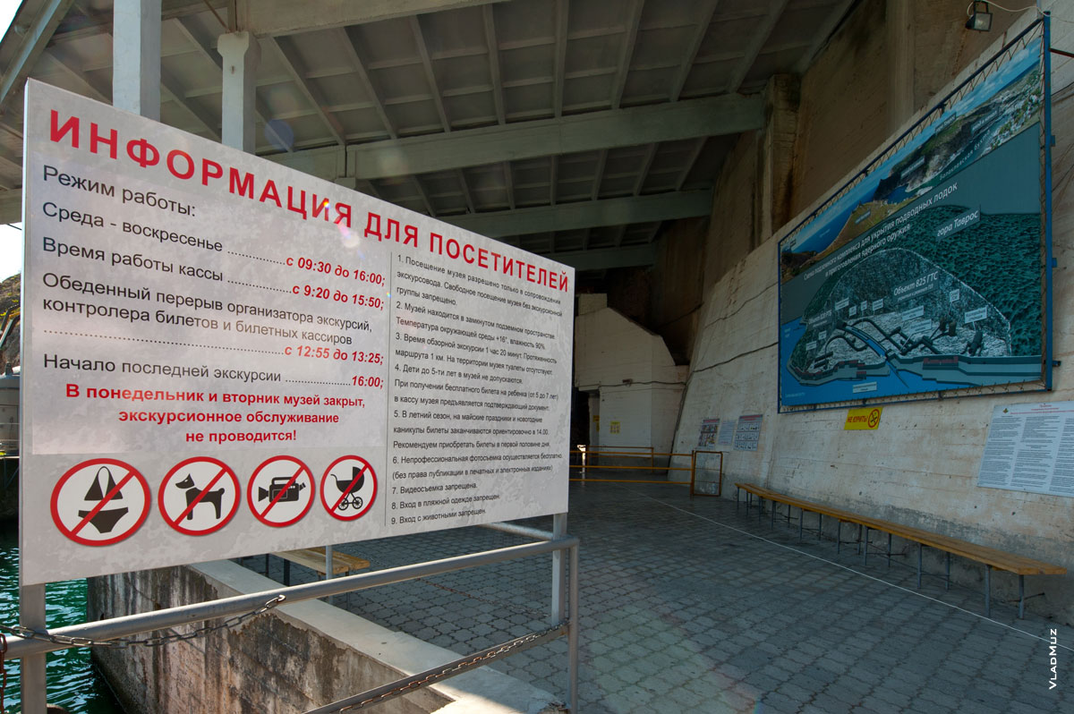 Режим работы, правила посещения музея и другая информация для посетителей подземной базы подводных лодок