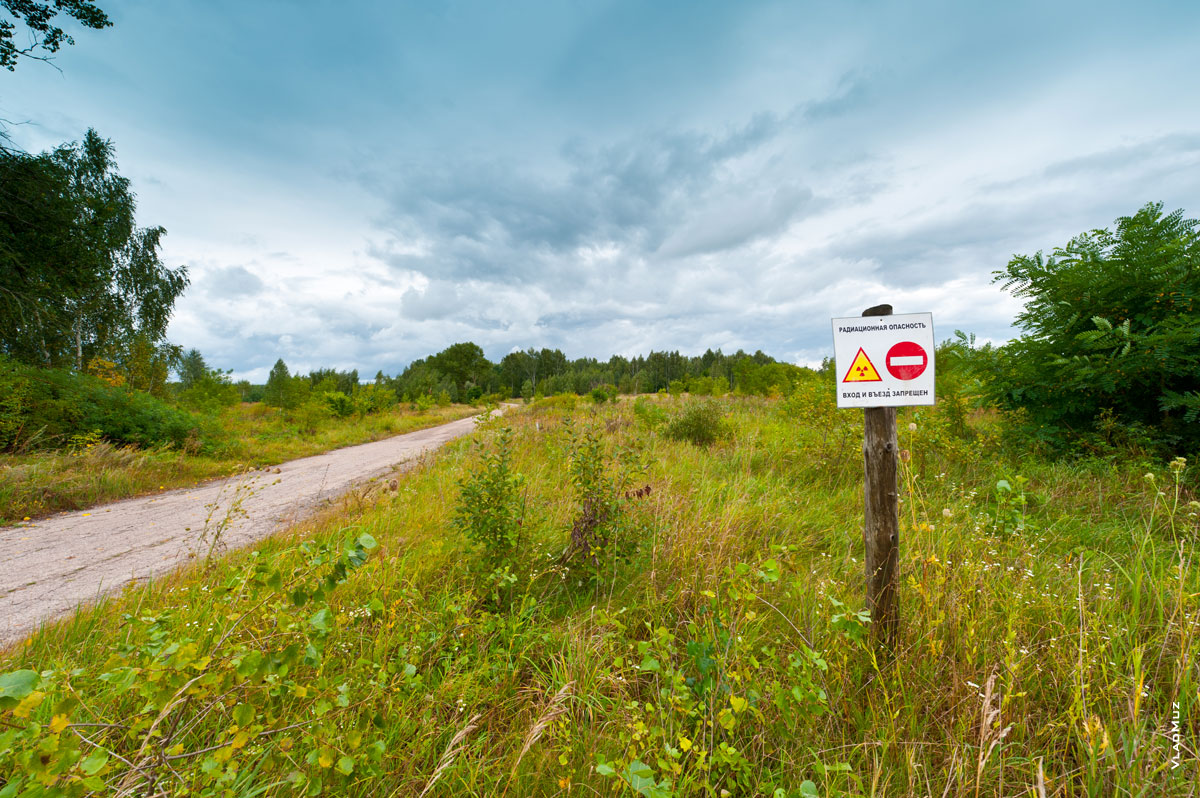 Фото предупреждения о радиационной опасности и запрещающих вход и въезд знаков в Белоруссии