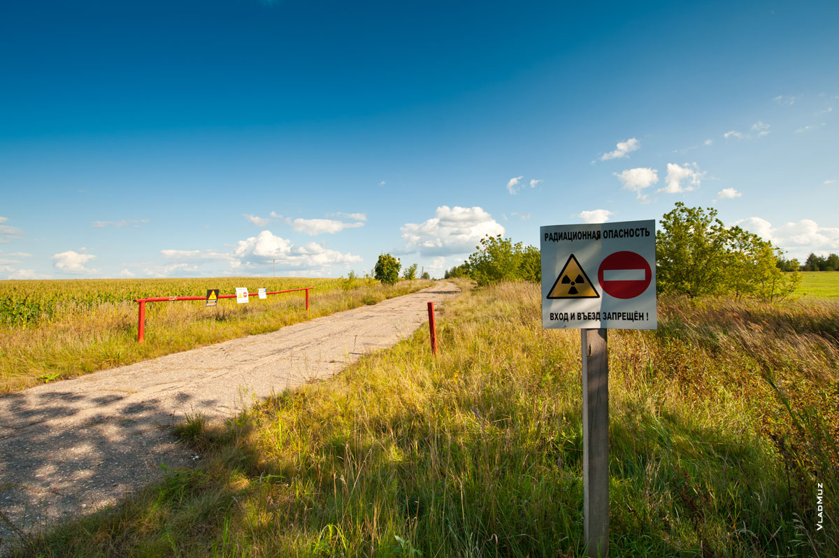 Фото запрещающих знаков вход и въезд с предупреждением о радиоактивной опасности, Белоруссия