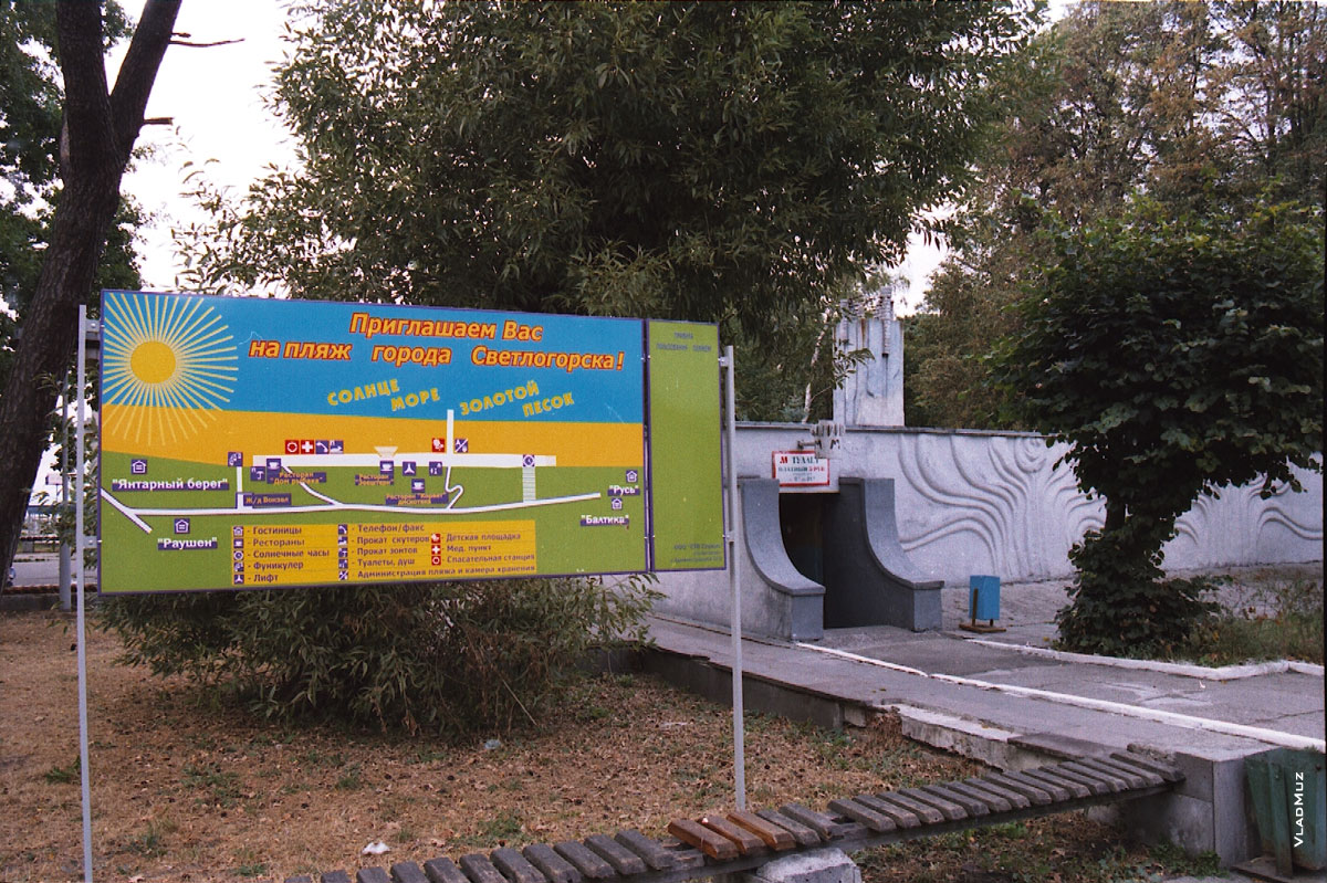 Фото схемы объектов инфраструктуры в районе пляжа в Светлогорске Калининградской области, 2002 год