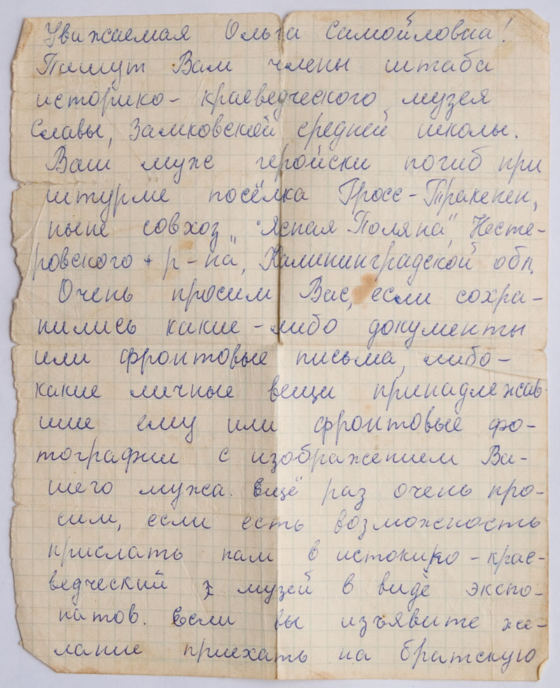 Письмо бабушке о гибели моего деда