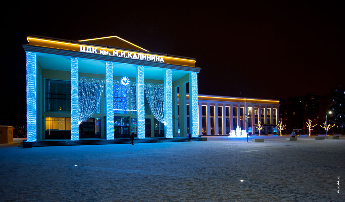 Фото ЦДК имени М. И. Калинина в городе Королёве с новогодней подсветкой