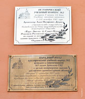 Эта пара памятных табличек на стене посвящена историческому учебному корпусу №2 ДонГАУ и парадному входу в него