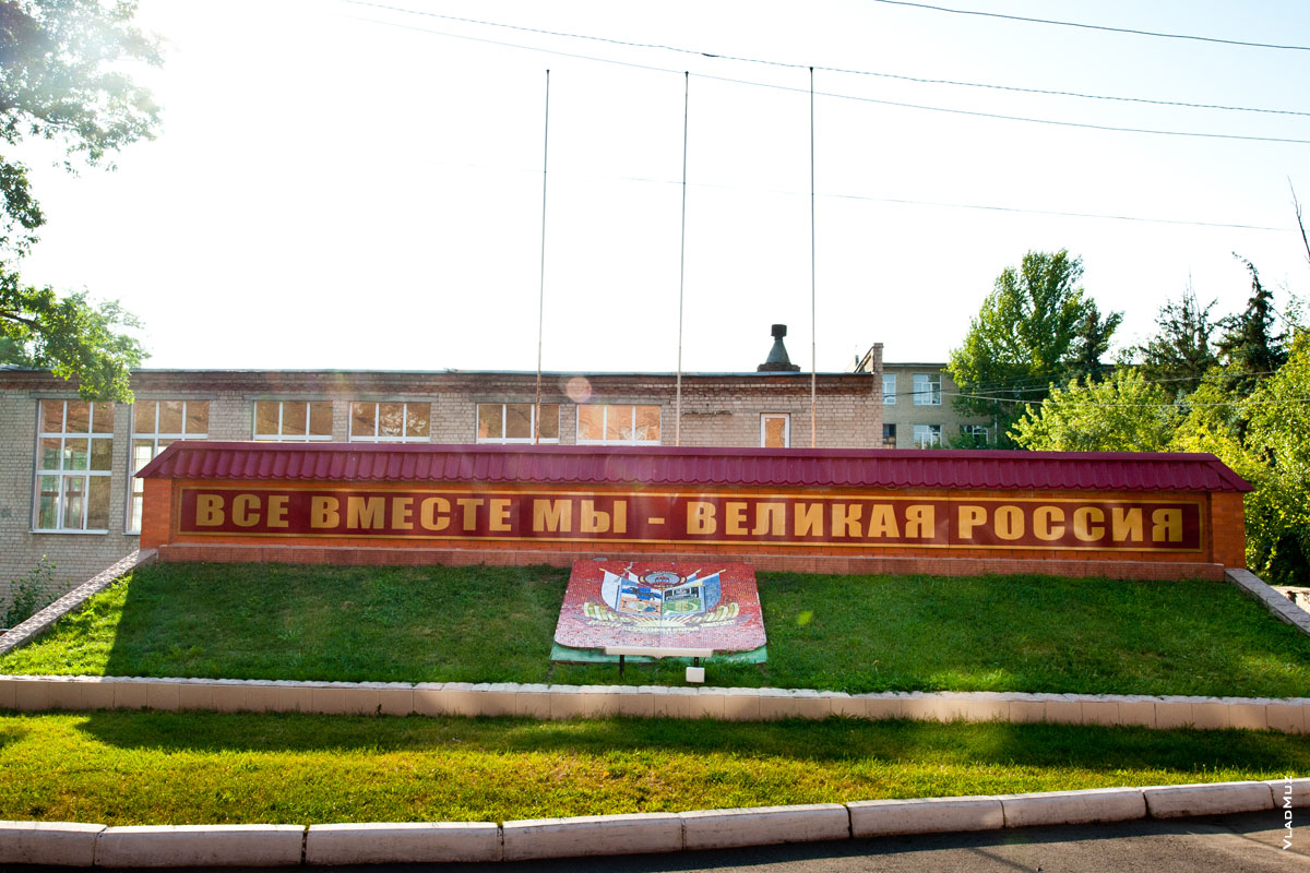 Фото транспаранта и герба ДонГАУ перед учебным корпусом №2