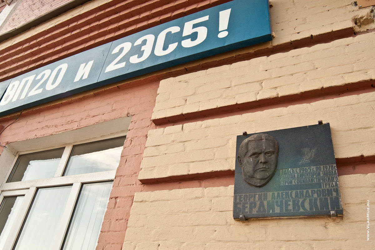 Памятная табличка Бердичевскому на здании заводоуправления НЭВЗа, 2011 год