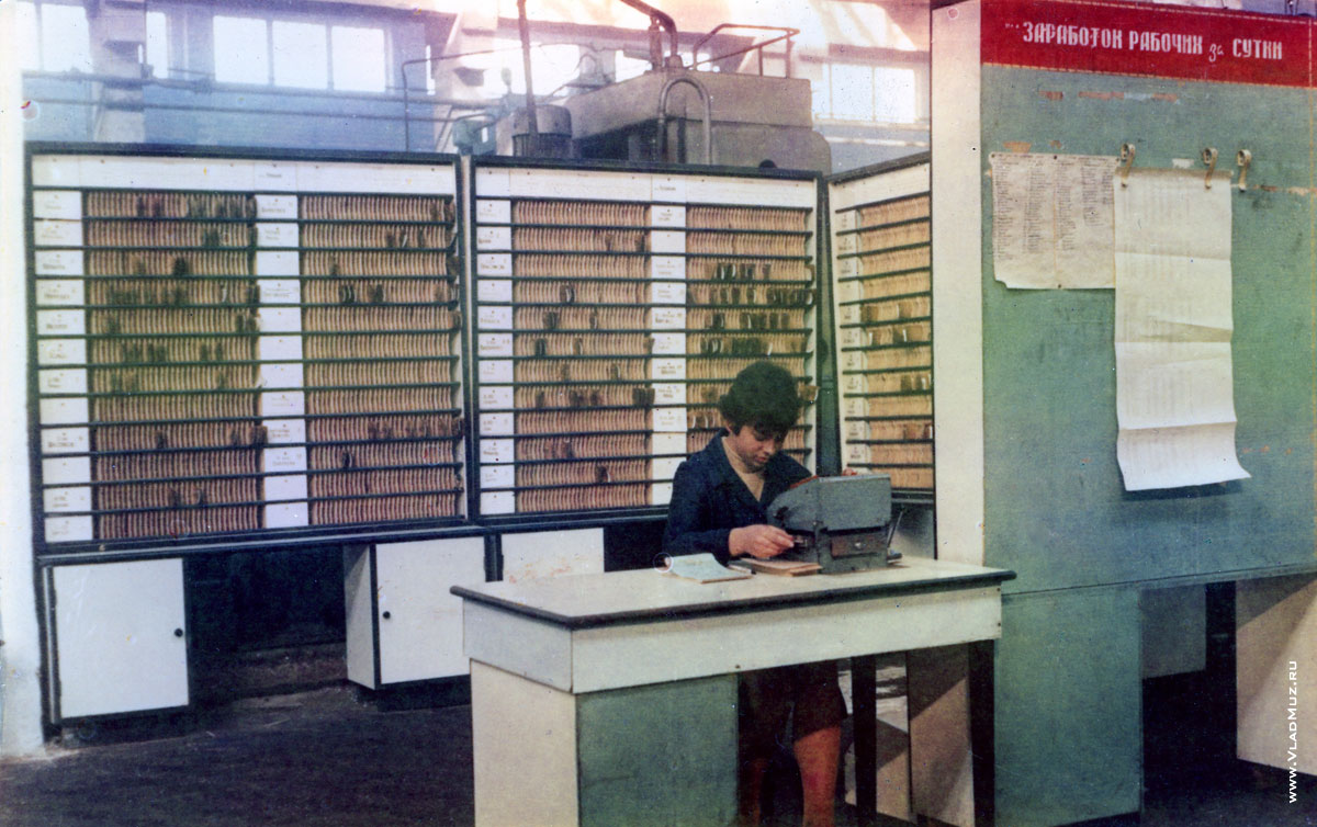 Картотека цеха, 1972 год. Стенд справа показывает заработок рабочих за сутки
