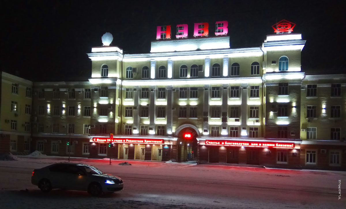 Ночное фото здания заводоуправления НЭВЗ в Новочеркасске с подсветкой