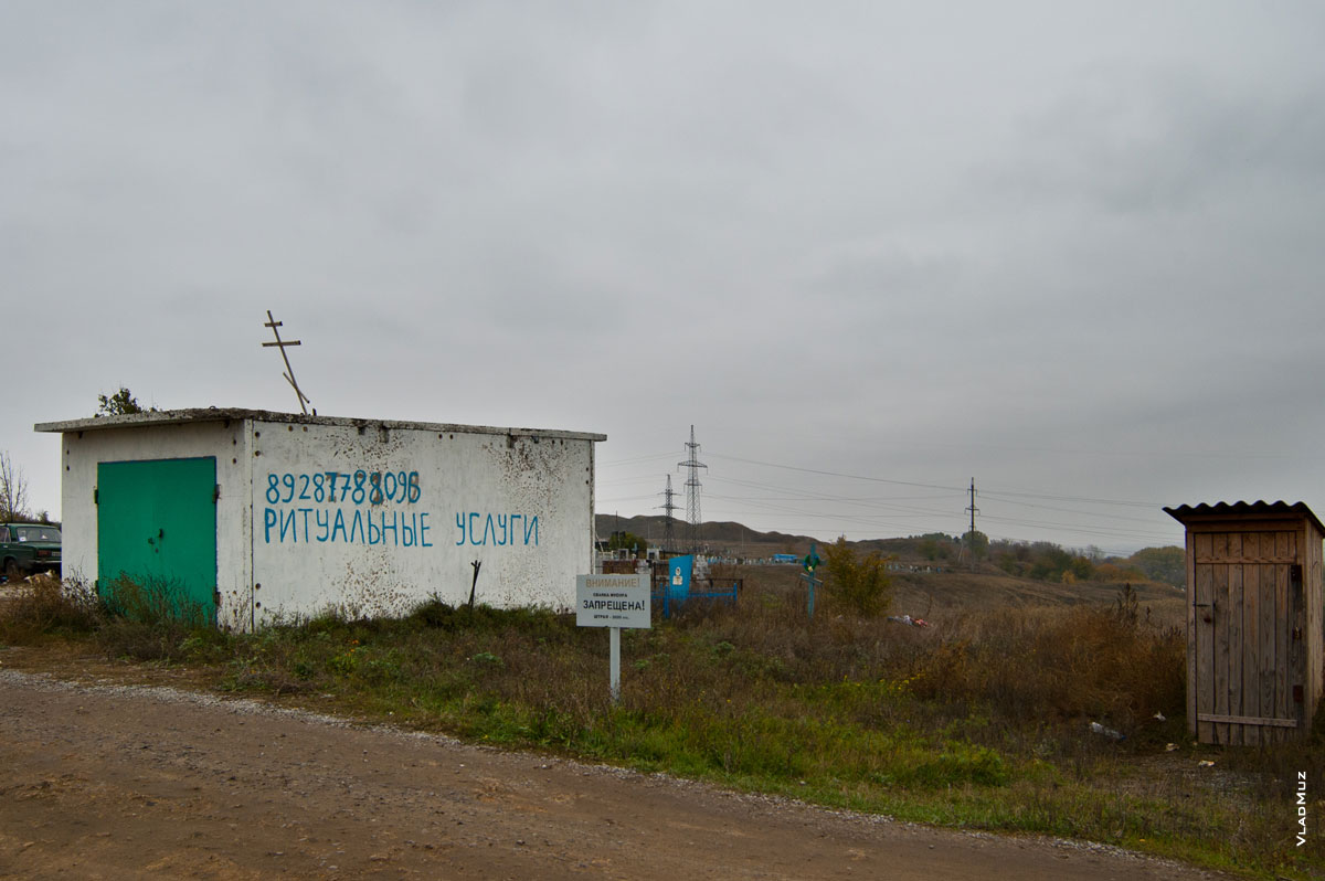 Реклама для не живых (хутор Яново-Грушевский на окраине Новочеркасска)