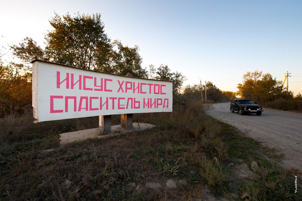 Наружную вывеску летнего лагеря «Звездочка Ильича» в Новочеркасске теперь заменили христианские лозунги