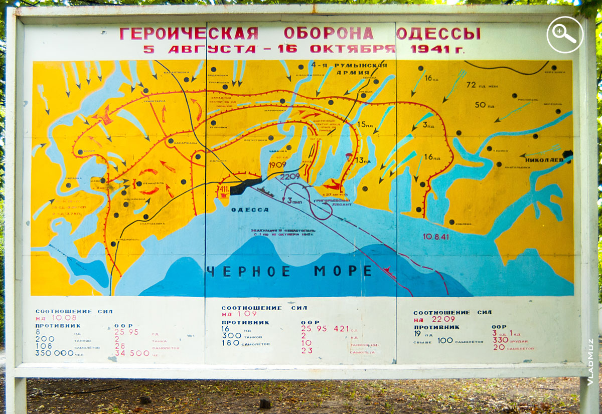 План-карта героической обороны Одессы с 5 августа по 16 октября 1941 года (схему можно увеличить, чтобы посмотреть подробнее)