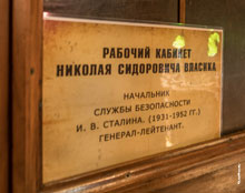 Фото таблички в рабочем кабинете Н. С. Власика на даче Сталина в Сочи