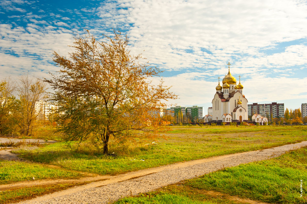 Осенний фото пейзаж Волгодонска с видом на храм Рождества Христова