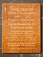 Фото памятной таблички на памятнике Якову Петровичу Бакланову