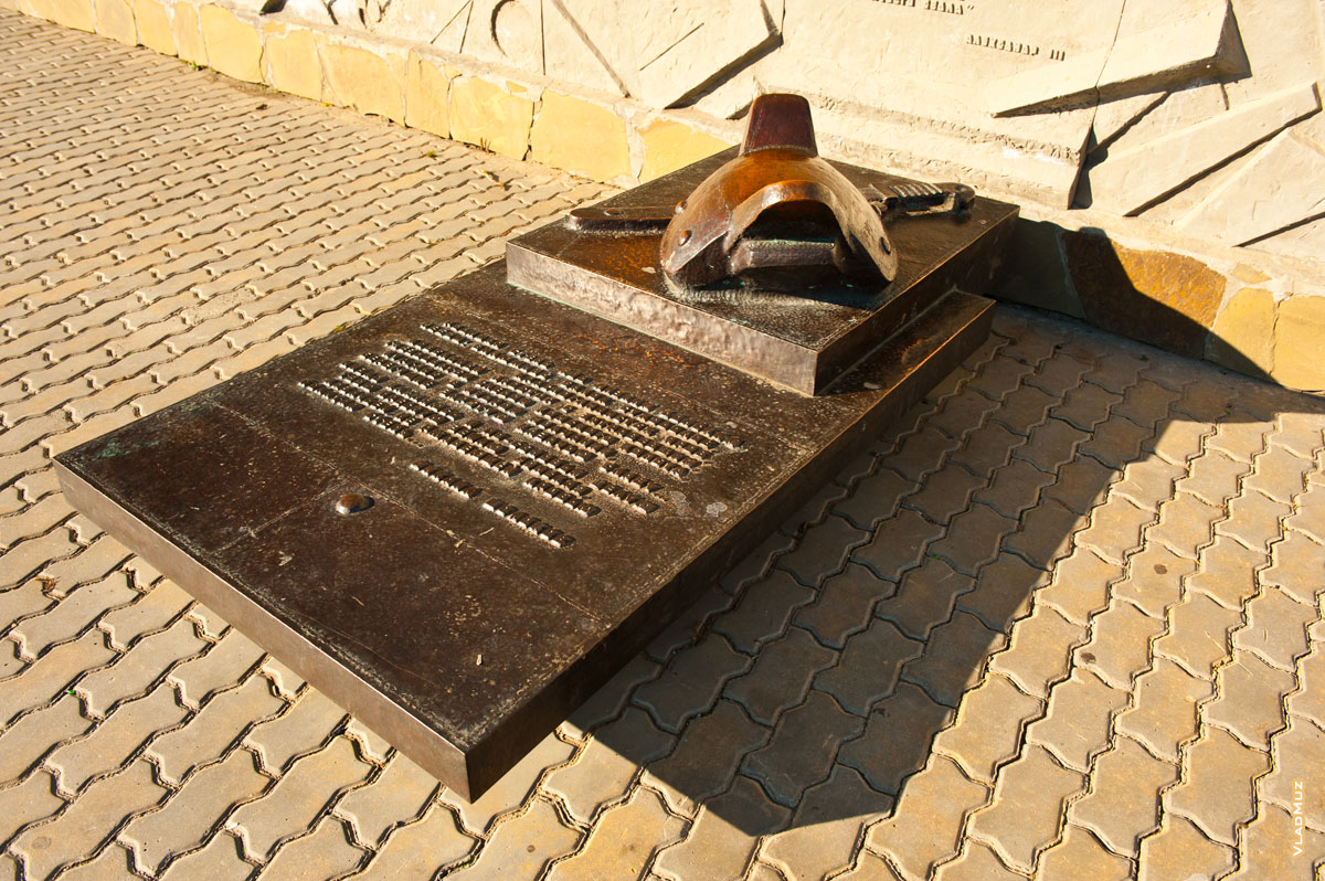 Фото металлической плиты в основании Кургана казачьей славы в Волгодонске, на которой вылиты сабля, седло и слова Михаила Шолохова